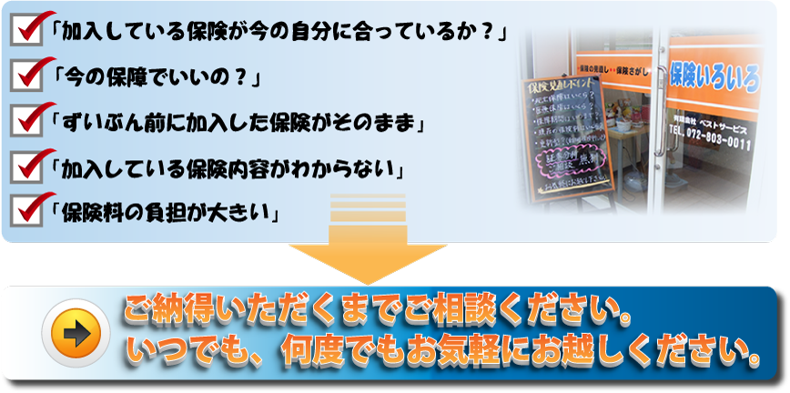 納得いくまでご相談ください。いつでも、何度でもお気軽にお越しください。